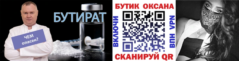 Бутират оксана  Купить  Фрязино 