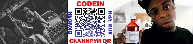 Купить где  Фрязино  Кодеин Purple Drank 